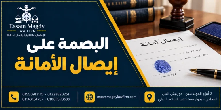 البصمة على ايصال الامانة