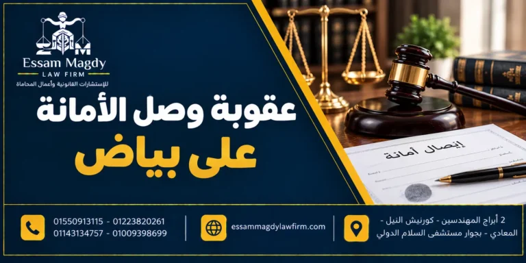 عقوبة وصل الأمانة على بياض